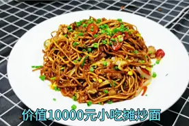 大厨教你制作炒面，面条劲道有味，全靠这两个核心调料，免费分享