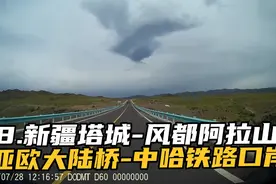 新疆塔城-风都阿拉山口-新亚欧大陆挢-中哈铁路口岸视频封面