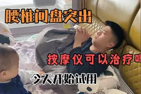 500块钱买的腰椎治疗仪，宝妈亲测，看看感觉怎么样？视频封面