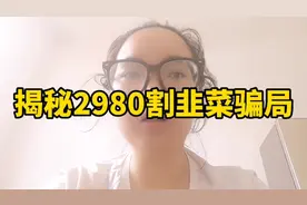 抖音交钱2980报警可以处理吗，到底能不能退，听我来讲吧视频封面