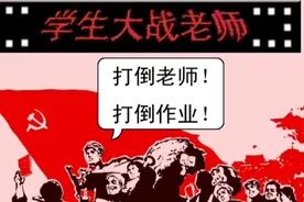 好家伙！学生大战老师！视频封面