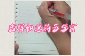 吉祥如意的五大生肖视频封面
