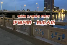 疫情结束，继续打卡《人世间》取景地，长春伊通河畔自由大桥下视频封面