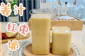 夏天吃姜|试试姜汁红枣奶，有破壁机就能做，脾虚人士健脾胃食养视频封面