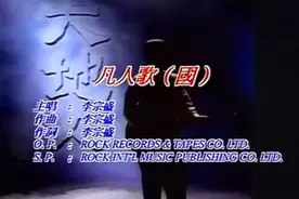 《凡人歌》李宗盛MV 经典老歌，听的都是满满的回忆啊😊☺☺