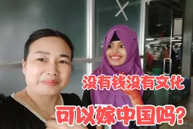 孟加拉小姑娘想嫁中国，但有担心被骗，问了好多少结婚的条件视频封面