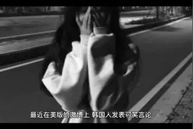 韩国人：中国人发明了什么？中国人：我们发明了韩国人视频封面