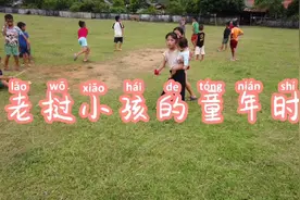 老挝苗族小朋友的童年时光！勾起了我的童年回忆！虽然穷但很快乐视频封面