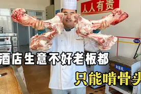 老板拿来两根牛腿骨，年轻厨师做了一道酱香牛大骨！直接涨工资！视频封面