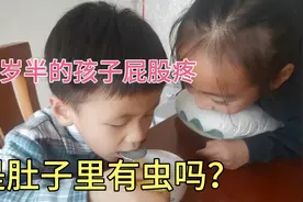 三岁半的孩子总说屁股疼，妈妈买来难喝的打虫药男孩却竖起大拇指视频封面