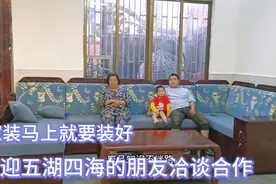 现在家里有地方坐啦，欢迎五湖四海的朋友来我家做客视频封面