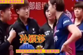 孙颖莎在乒超联赛上指导陈梦、王艺迪逆转，滔滔不绝，教练无语了视频封面