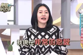 小姐不熙娣 第177集 小S 曾雅兰 到底当初为啥嫁给你？视频封面