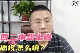 山西二本想出省上大学多少分合适，志愿该怎么填？纯干货分享！视频封面