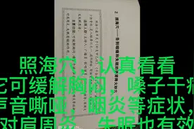 照海穴，您知道在哪吗？超级有用的穴位视频封面