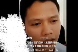 王磊疑似者，被拐卖4次最后到广西玉林小山沟，从小被打到大视频封面