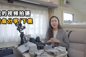 我的旅行记录拍摄设备大公开，分享视频拍摄设备和使用感受视频封面