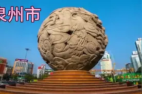 中国地理；福建地理；泉州市视频封面