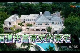 福建佬富豪家的豪宅，风景如画绿化那是相当的美，风水格局也是好视频封面