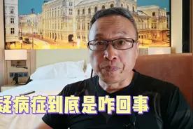 疑病症到底是怎么回事？视频封面
