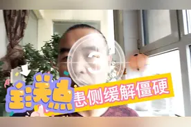 天气冷了，对我们脑梗病人是个考验，拍打患侧来缓解僵硬视频封面