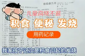 孩子便秘积食高烧不退用药记录退烧分享，布洛芬头孢感冒退烧消炎视频封面