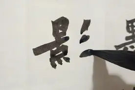 学了一年的魏碑，斩获市书法大赛一等奖，省展三等奖，满足了视频封面