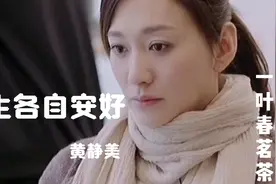 黄静美《余生各自安好》完整版，曾经的快乐，如今的伤痛却难忘掉视频封面