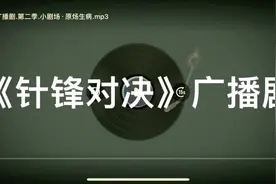 ＃广播剧＃广播剧推荐视频封面