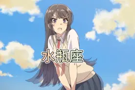 星座话题，陶白白说：水瓶座是所有星座里，最深情最专一的。