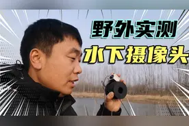 500块买的水下摄像头到底怎么样？户外野河测试，水底见到好多鱼视频封面