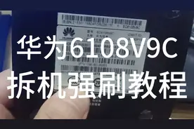 6108V9C机顶盒拆机强刷教程视频封面