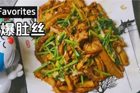 芫爆肚丝的家常做法，白绿相间，脆爽鲜香，味道鲜美，超级下饭视频封面