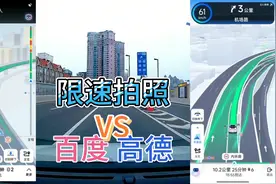 限速播报频繁的是高德地图还是百度地图？谁又更加的精准呢？视频封面