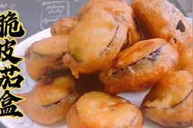 “脆皮茄盒”想炸的圆滚滚，调制面糊是关键，蓬松酥脆赶快收藏视频封面
