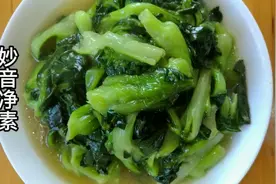 妙音家这样烧的有机菜蕻，清爽不油腻，老少都喜欢！视频封面