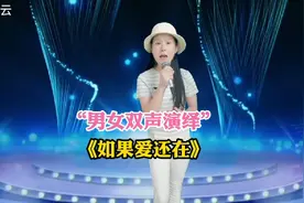 《如果爱还在》配音改编视频封面
