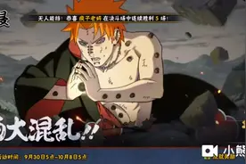 鸣人老哥火影解说——佩恩入侵活动决斗场大混乱三忍者教学