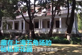 五角场上海肺科医院深处的神秘私家花园，曾为日本特务机关驻地视频封面