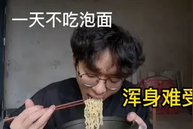 这小伙，做为一个泡面美食博主，一天不吃泡面，浑身难受。视频封面