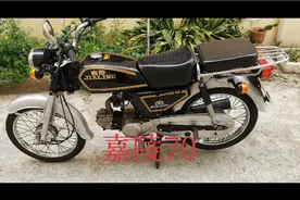 复古情怀的一辆嘉陵70，一升油可以跑85公里。非常的稀有。视频封面