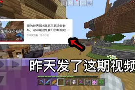 这就是我的世界玩家的动力吗？ 还是好人多！视频封面