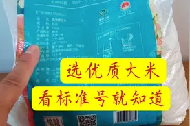 你买大米的时候，别忘记看标准号，一看就明白视频封面