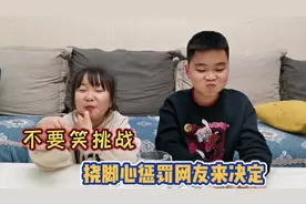 兄妹不要笑挑战，妈妈想拍最后一期挠脚心视频，俩人极力不配合视频封面