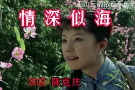 陈克庆一曲《情深似海》，除了你我谁都不爰，今生今世不分开视频封面