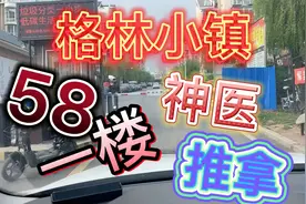 大连市开发区格林小镇、神医、小儿推拿地址曝光，精确制导。视频封面