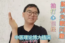 拍打心包经，解决失眠问题。