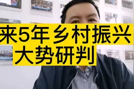 未来5年乡村振兴大势研判视频封面