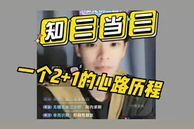 知三当三，一个2+1的心路历程，视频很长，耐心看完视频封面