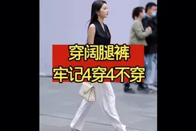 阔腿裤四穿四不穿视频封面